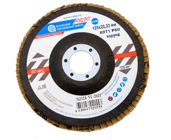 Круг лепестковый торцевой Profi (125х22.23 мм; корунд; P60) ОАО Волжский абразивный завод Н0170060 