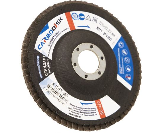 Круг лепестковый торцевой (125х22.23 мм; P120; корунд) CARBODISK Н0172135 – изображение 2