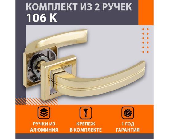 Дверная ручка НОРА-М 106К AL золото 15968 – изображение 2
