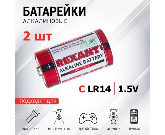 Алкалиновая батарейка REXANT тип С, LR14 2 шт 30-1014 – изображение 2