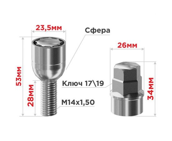 Болты секретки M14x1,50x28 мм, Сфера вращ 2 кл хром 004, 4 шт SKYWAY S10701004 – изображение 2