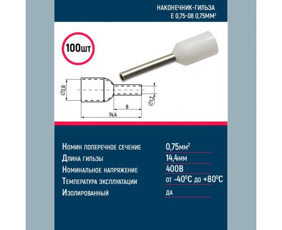 Наконечник-гильза Grisard Electric Е 0,75-08 0,75мм2 с изолированным фланцем оранжевый (100шт) GE (E7508) GRE-014-0030 – изображение 2