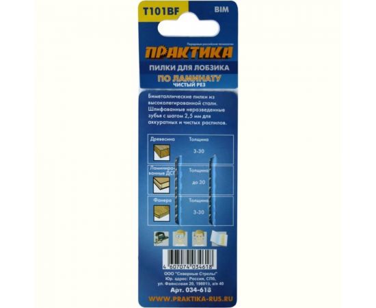 Пилка (2 шт; T101BF) для лобзиков ПРАКТИКА 034-618 – изображение 3