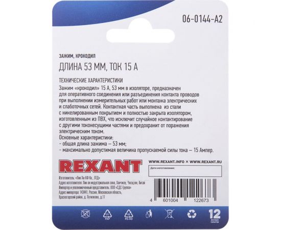 Зажим крокодил REXANT длина 53 мм, ток 15A, 2 шт. 06-0144-A2 – изображение 3