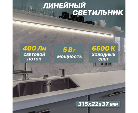 Светодиодный линейный светильник REXANT T5 5 Вт 6500 K 315 мм с выключателем и соединителем 607-212 – изображение 3