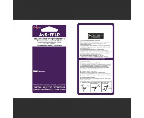 Сопло финишное низкого давления AvS-FFLP 514 AktiSpray FFLP514 – изображение 3