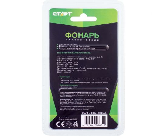 Светодиодный классический фонарь СТАРТ 4 режима освещения СТАРТ LHE 206C1 Black – изображение 3