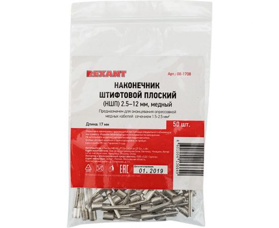 Штифтовой плоский наконечник REXANT кабельный 2.5–12, 50 шт 08-1708 – изображение 3