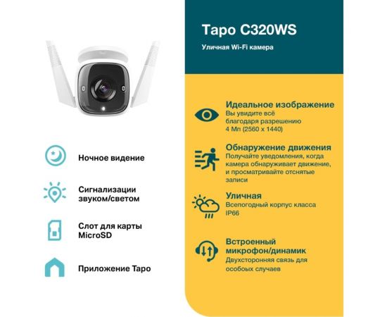 Уличная wi-fi камера TP-Link Tapo C320WS – изображение 3