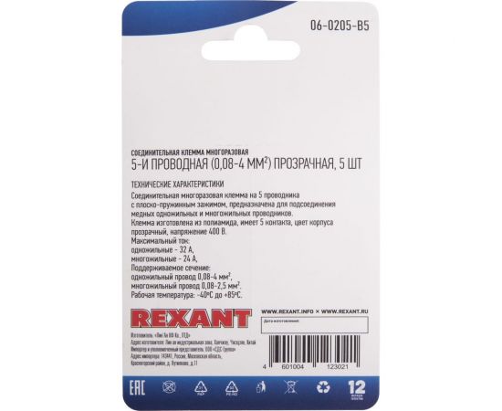 Соединительная 5-и проводная клемма REXANT с рычажком 0,08-4 мм2 прозрачная 5 шт 06-0205-B5 – изображение 4