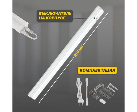 Светодиодный линейный светильник REXANT T5 5 Вт 6500 K 315 мм с выключателем и соединителем 607-212 – изображение 4