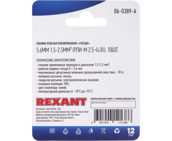 Плоская изолированная клемма REXANT РПи-м 2,5-(4,8) гнездо - 5,6 мм 1,5-2,5 мм2 синяя, 10 шт 06-0389-A – изображение 4