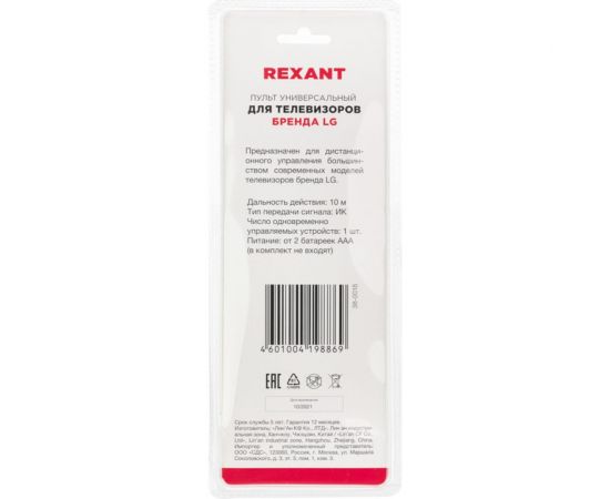 Универсальный пульт дистанционного управления REXANT для телевизоров LG 38-0018 – изображение 6