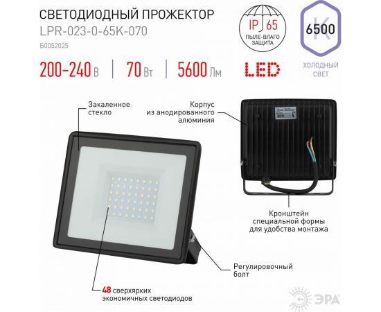 Светодиодный уличный прожектор ЭРА LPR023065K070 70Вт 6500K 5600Лм 165х160х35 Б0052025 – изображение 7