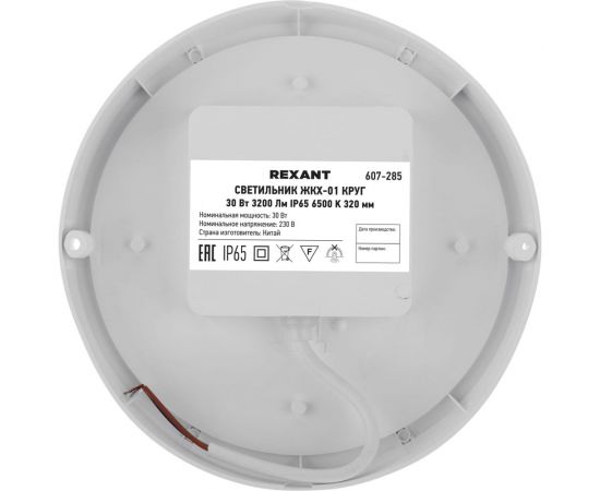 Светодиодный пылевлагозащищенный светильник REXANT ЖКХ-01 круг 30 Вт ip65 6500k 205 мм 607-285 – изображение 9
