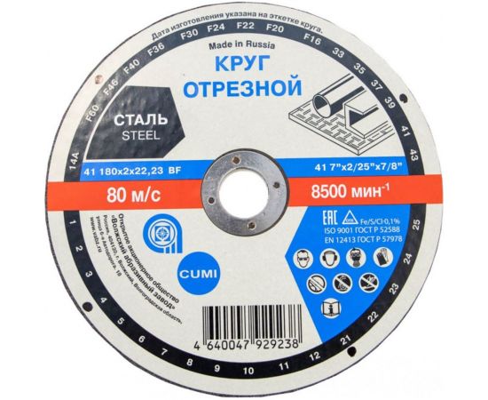 Круг отрезной Тип 41 (180x2х22.23 мм) ОАО Волжский абразивный завод Н0185548 