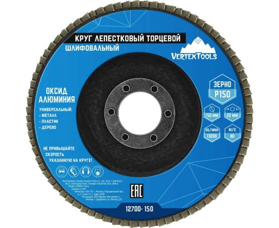 Круг лепестковый торцевой 150 мм, Р150 vertextools 12700-150 