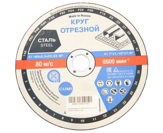 Круг отрезной 41 180x2.5x22.23 мм, 14А, F46 ОАО Волжский абразивный завод Н0185552 