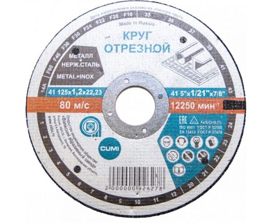 Круг отрезной Тип 41 (125x1.2x22.23 мм) ОАО Волжский абразивный завод Н0186968 
