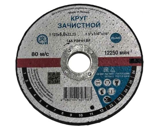 Круг зачистной 21109 1 125x6х22.23 мм, 14А F24 41 BF ОАО Волжский абразивный завод Н0192444 