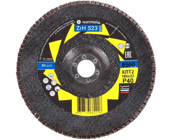 Круг лепестковый торцевой циркониевый ZRH523 КЛТ2 180x22 мм, P40 Чиптрейд 1802ZRH523P40 