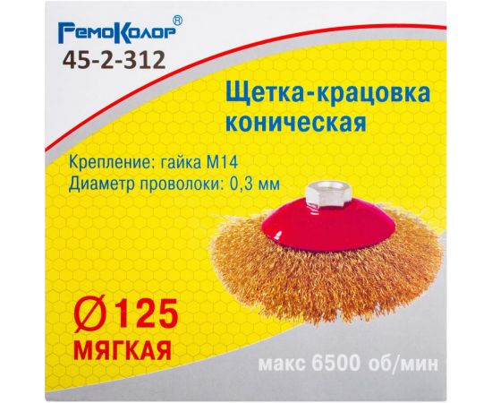 Щетка-крацовка 125мм РемоКолор 45-2-312 – изображение 2