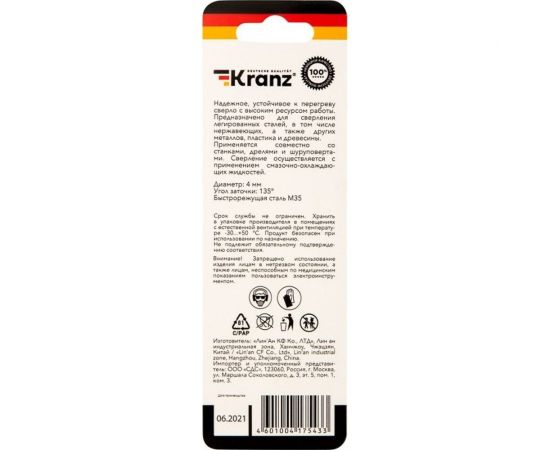 Сверло по металлу Кобальт (4x75x43 мм; HSS-Co) KRANZ KR-91-0505 – изображение 2