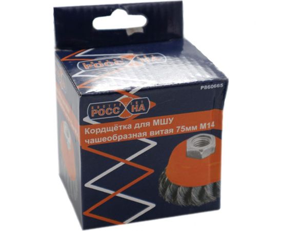 Кордщётка чашеобразная витая (75 мм; М14) для МШУ Р860665 – изображение 2