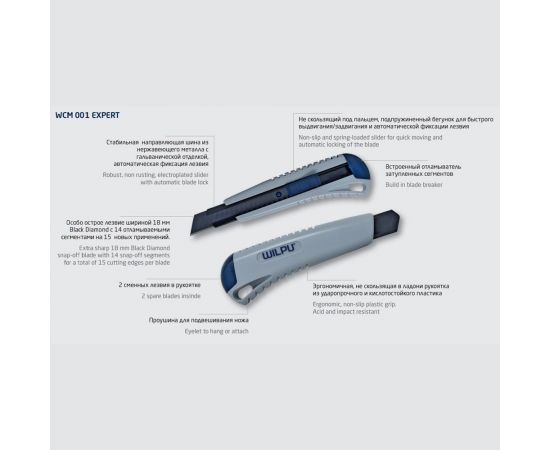 Строительный нож WILPU WCM001 EXPERT автоблокировка, 2 запасных лезвия, 18 мм 5090000001 – изображение 2