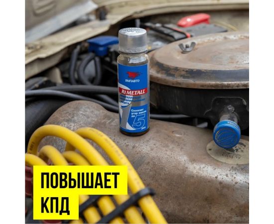 Добавка в моторное масло ВМПАВТО R1 Metall, 50 г, флакон 4201 – изображение 2
