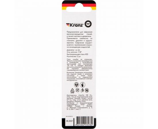 Сверло по металлу (2 шт; 1.5x40x18 мм; HSS) KRANZ KR-91-0552 – изображение 2