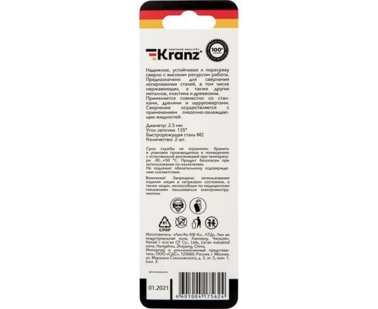 Сверло по металлу Стандарт+ (2 шт; 2.5x57x30 мм; P6M5) KRANZ KR-91-0522 – изображение 2