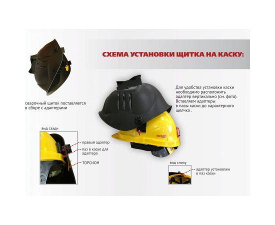 Защитный лицевой щиток сварщика с креплением на каске РОСОМЗ КН PREMIER FavoriT 14 05368 – изображение 3