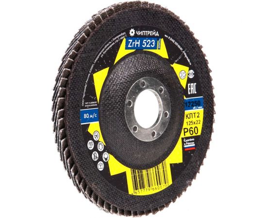 Круг лепестковый торцевой циркониевый ZRH523 КЛТ2 125x22 мм, P60 Чиптрейд 1252ZRH523P60 – изображение 3