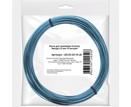 Леска для триммера Звезда 2.5 мм, 15 метров Funtasy LES-ZV-25-15-LB – изображение 3