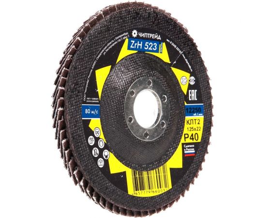 Круг лепестковый торцевой циркониевый ZRH523 КЛТ2 125x22 мм, P40 Чиптрейд 1252ZRH523P40 – изображение 3