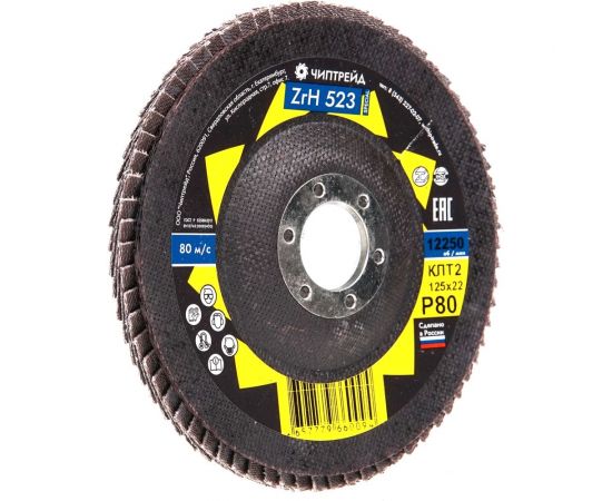 Круг лепестковый торцевой циркониевый ZRH523 КЛТ2 125x22 мм, P80 Чиптрейд 1252ZRH523P80 – изображение 3