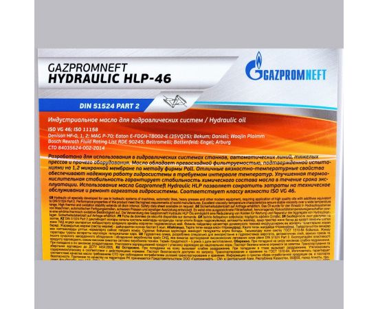 Масло Гидравлик HLP-46 10 л Gazpromneft 2389907265 – изображение 4