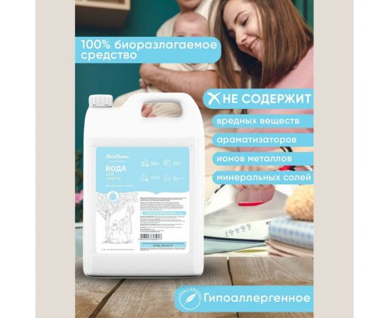 Вода для утюга и глажки без отдушки 5 л MeloMama 95917 – изображение 5