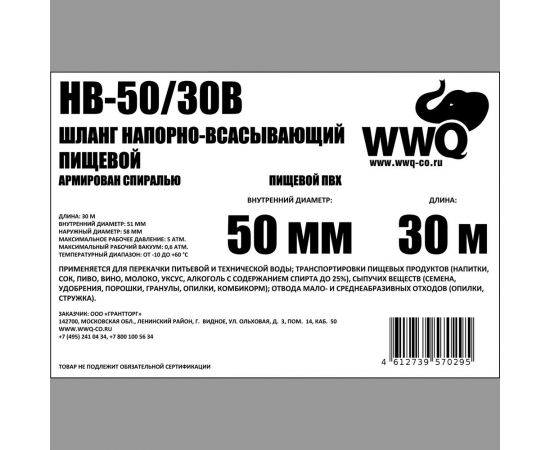 Напорно-всасывающий шланг 50 мм, 30 м WWQ HB-50/30B – изображение 5