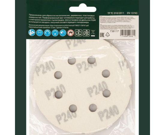 Круг абразивный перфорированный на ворсовой подложке под липучку 5 шт, 125 мм, P240 СИБРТЕХ 738117 – изображение 6