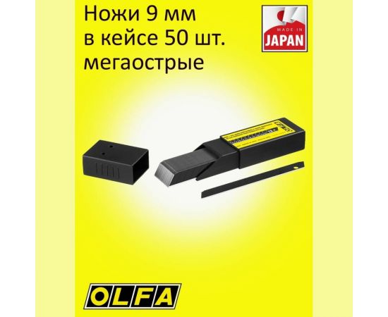 Сегментированные лезвия OLFA Excel black 18 мм, 50 шт, в боксе OL-LBB-50 – изображение 6