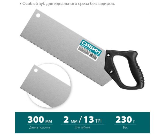 Компактная ножовка для стусла СИБИН 300 мм 15069 – изображение 3