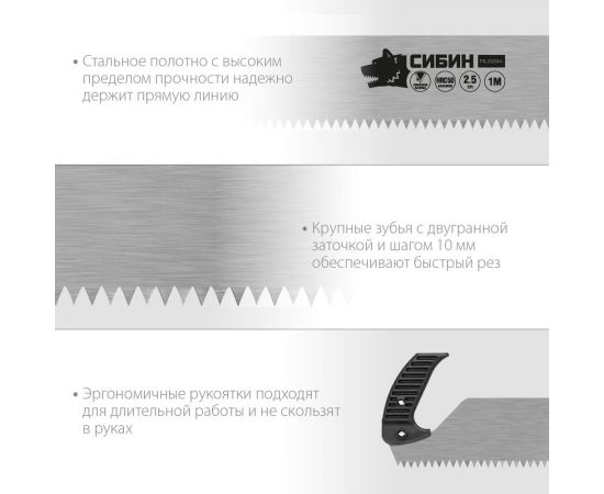 Двуручная пила СИБИН 1000 мм 15059 – изображение 4