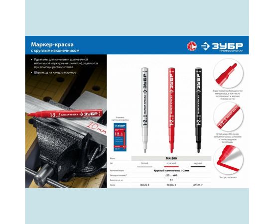 Маркер-краска ЗУБР Профессионал МК-200 круглый наконечник, 1-2 мм, черный 06326-2 – изображение 4