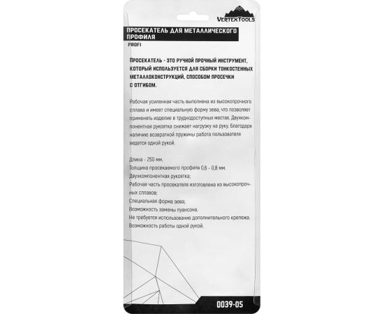 Просекатель для металлического профиля vertextools PROFI 0039-05 – изображение 4