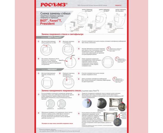 Защитный лицевой щиток сварщика с креплением на каске РОСОМЗ КН PREMIER FavoriT 14 05368 – изображение 5