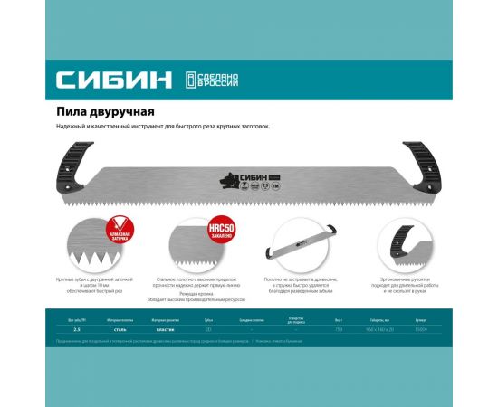 Двуручная пила СИБИН 1000 мм 15059 – изображение 7