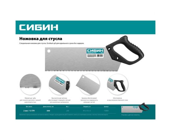 Компактная ножовка для стусла СИБИН 300 мм 15069 – изображение 8