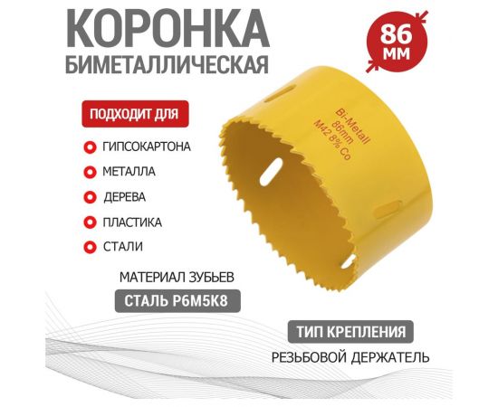 Коронка биметаллическая 86 мм KRANZ KR-92-0241 – изображение 2